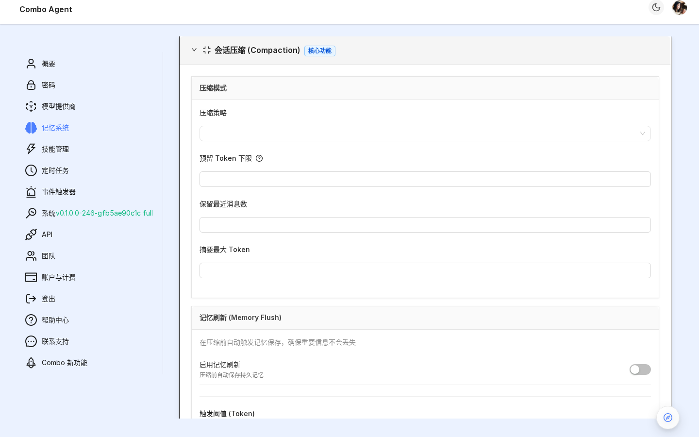 会话压缩 Panel 展开（三种模式单选 + 阈值/保留条数/总结 Token）