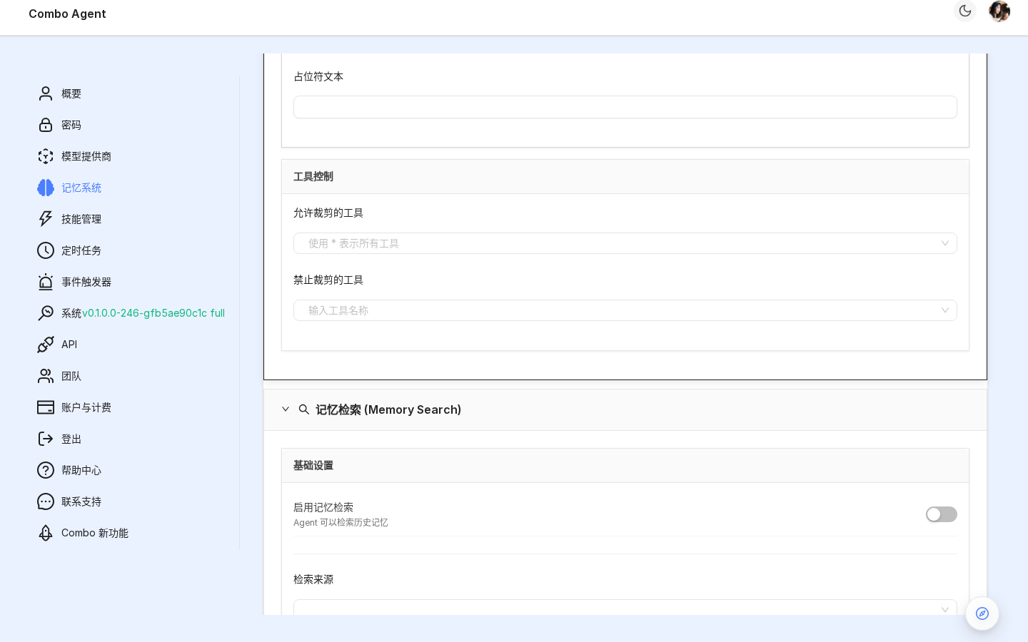 记忆检索 Panel（开关 + 数据源多选 + Chunk 配置 + 同步策略 + 查询参数 + 混合检索权重）