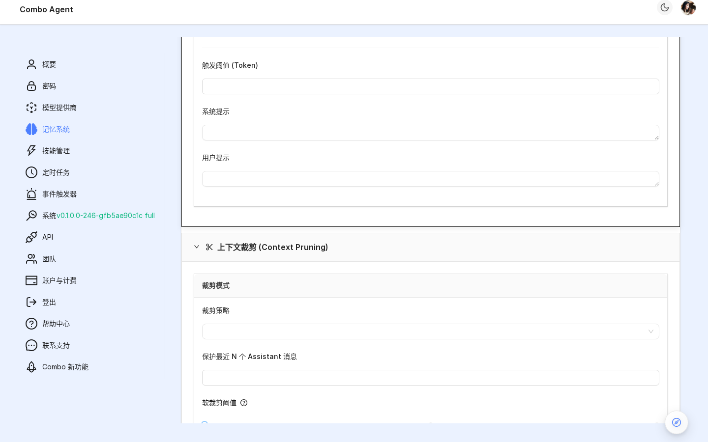 上下文裁剪 Panel（三种模式 + 软裁阈值 Slider + 硬清除阈值 Slider）