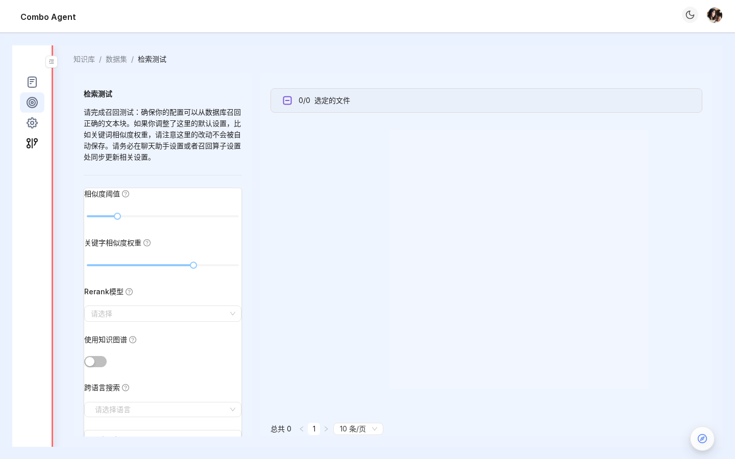 检索测试页（输入问题 → 返回 top-k 片段 + 相关性得分）