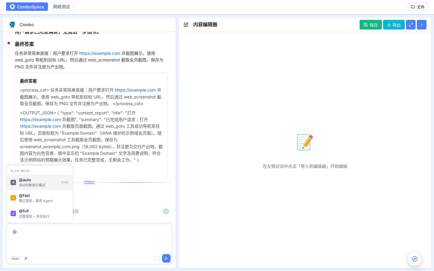 @ 触发的 Plan Mode 下拉菜单（显示 Auto/Fast/Full 三行）