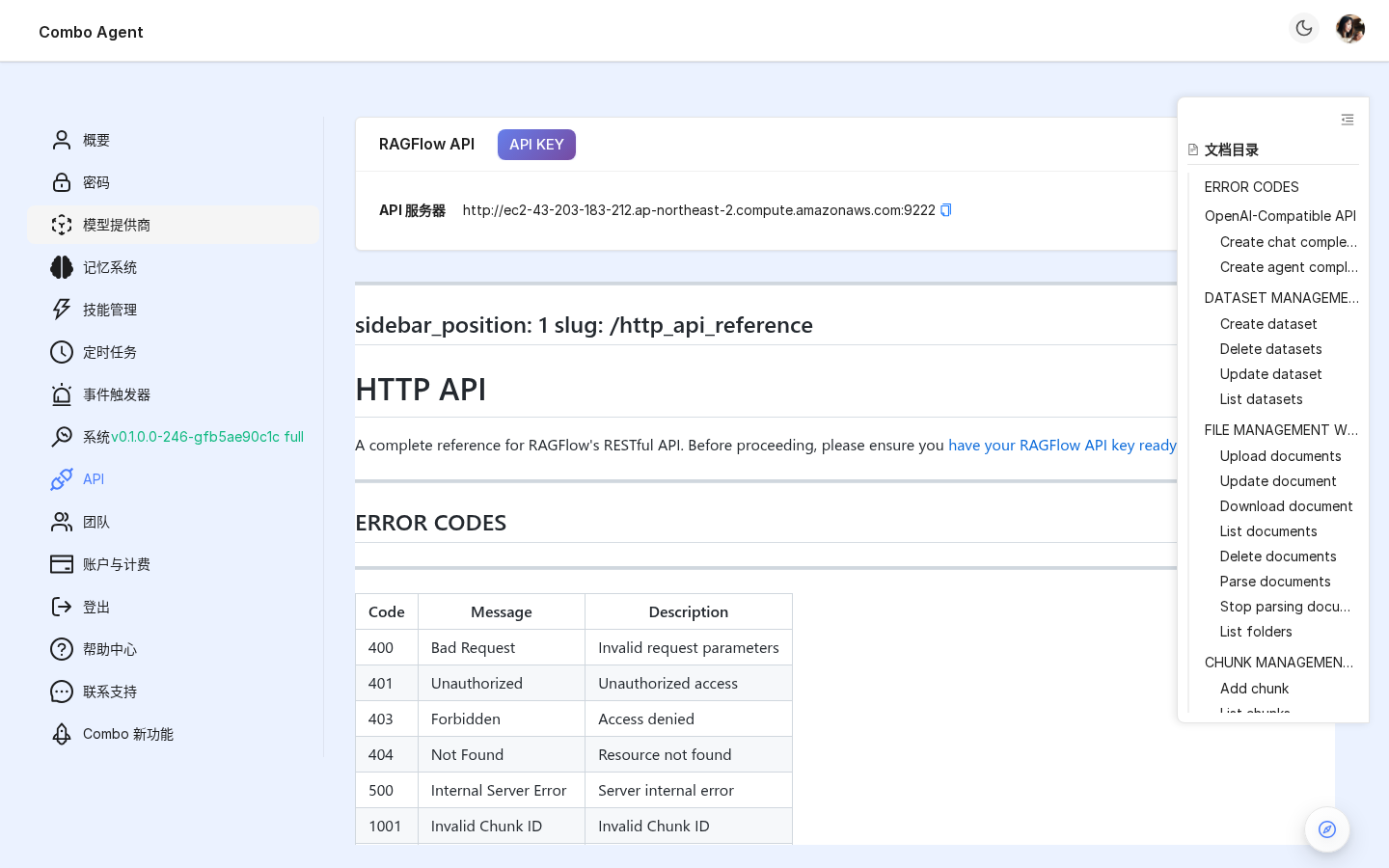 API Key 页（Key 列表 + 生成新 Key + 复制按钮）