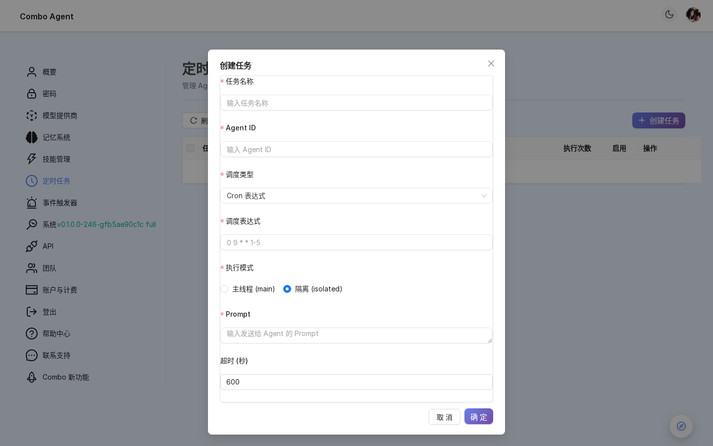 新建定时任务 Modal（名称 / Agent / 调度类型 / 表达式 / 消息模板）