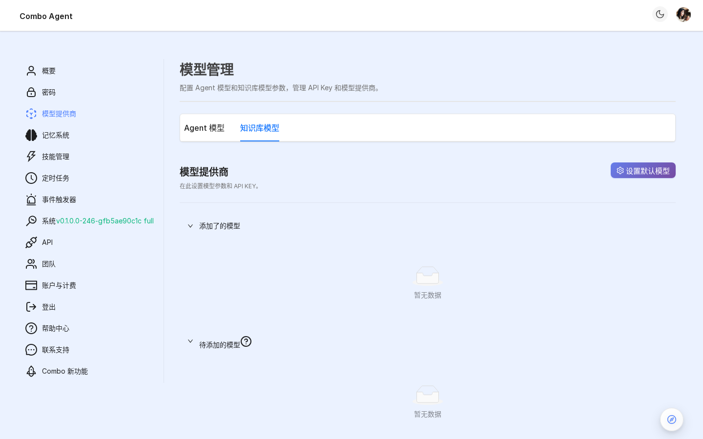 知识库模型 Tab：单独为知识库配置 Embedding / Rerank / 图像理解