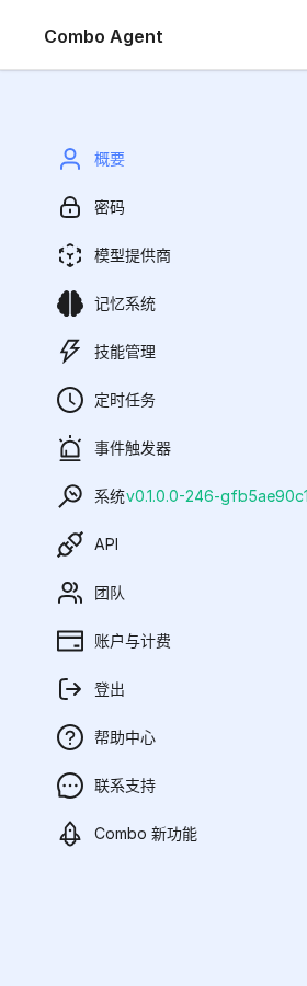 个人中心左侧菜单（14 项 Profile / Password / Model / Agent / Skills / CronJobs / Events / System / Api / Team / ... 的完整截图）