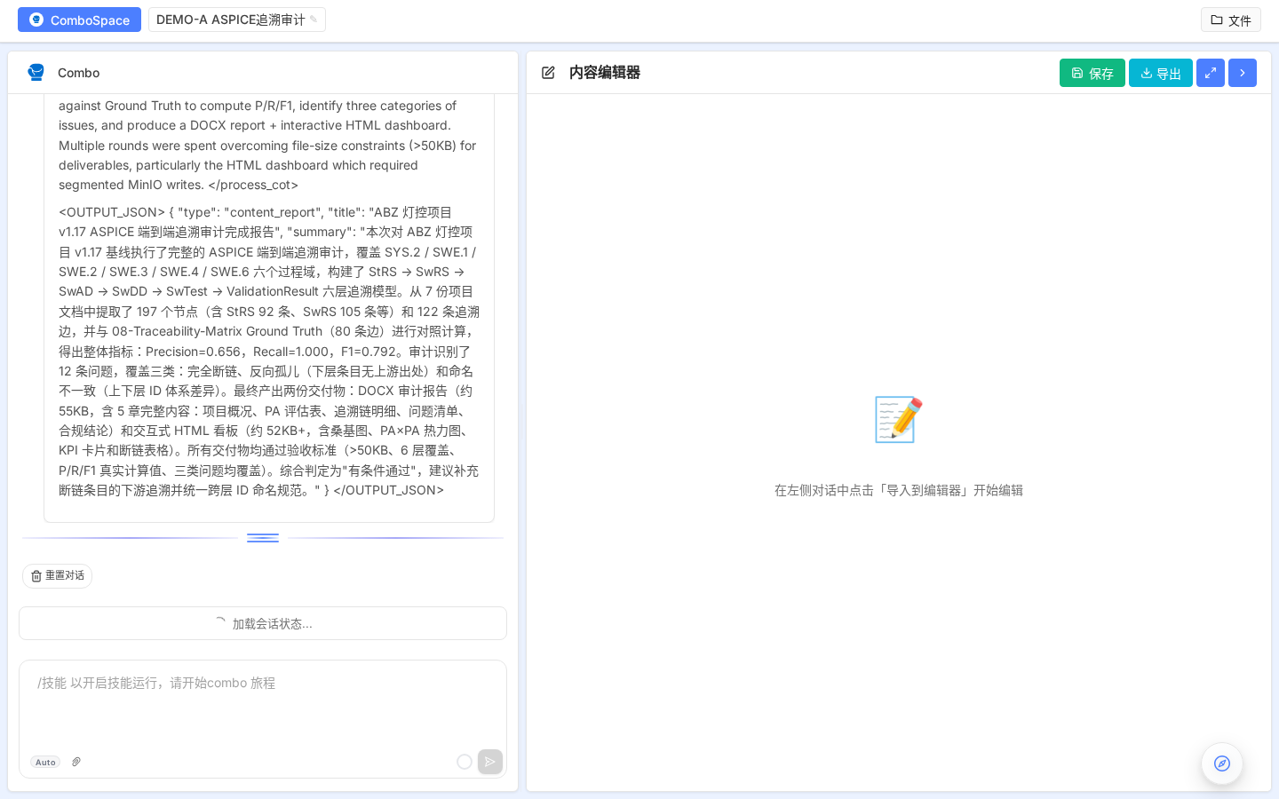 工作台整体布局（最左会话列表 / 左消息流 / 右编辑器 / 底部输入框）